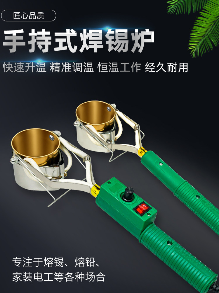 大功率焊锡锅炉手持式电熔锡小锡锅电工烫锡手提小型电锡炉