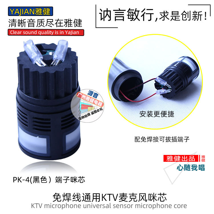 KTV动圈咪芯高灵敏度话筒咪头咪芯通用话筒咪心免焊接/免焊线咪头