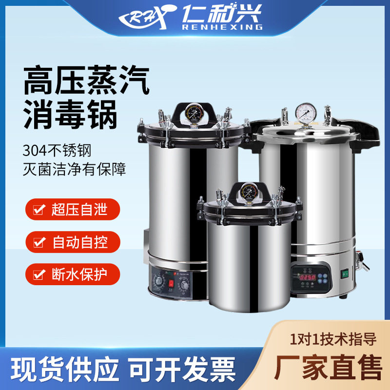 手提压力灭菌锅实验室消毒锅立式灭菌器高温蒸汽环绕灭菌断水保护