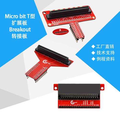 micro:bitT型扩展板转接头板载接口microbit兼容Python编程开发