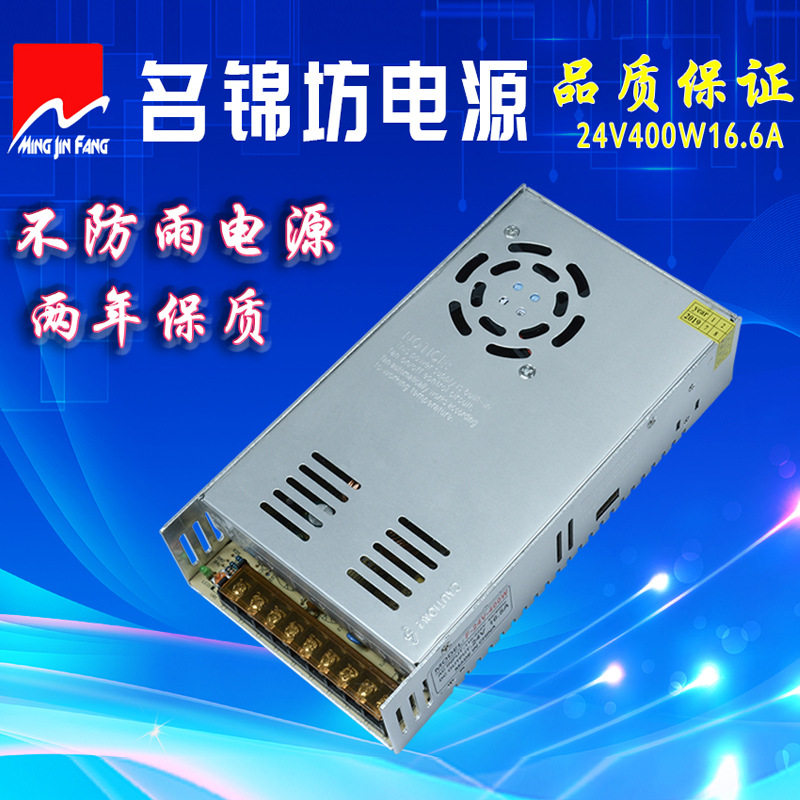 深圳LED开关电源厂家24V400W普通不防雨16A恒压驱动电源