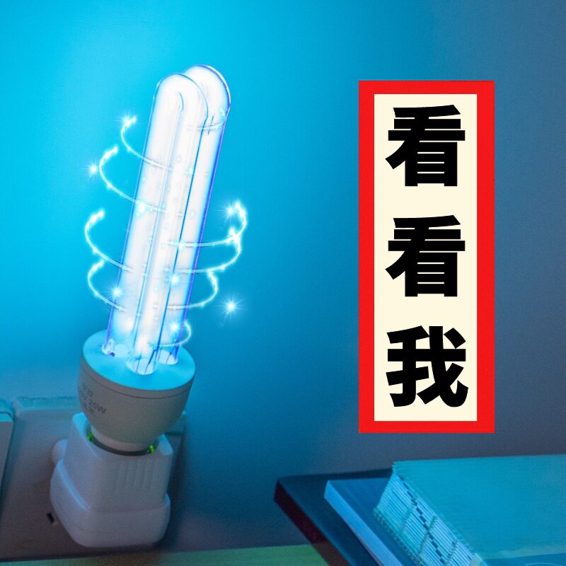紫外线消毒灯家用卫生间幼儿园学校诊所专用E27杀菌灯管除螨灯泡