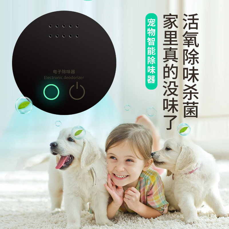 宠物净味器去异味杀菌清新器猫咪狗除臭消毒电子除味空气净化器