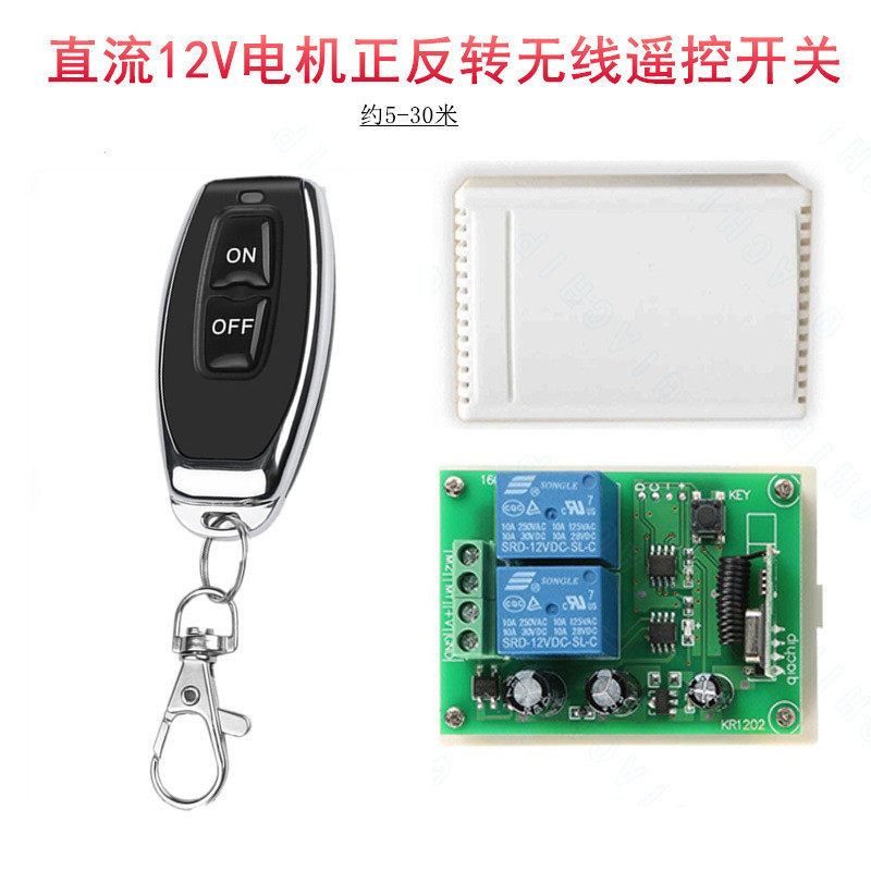 防水金属二键小遥控12V无线开关2CH继电器车库门电机正反转控制器