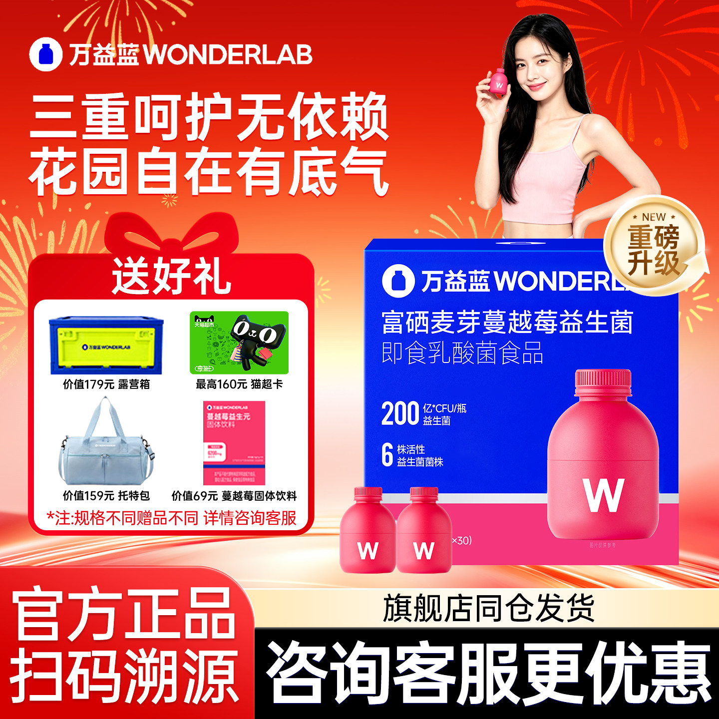 万益蓝WONDERLAB蔓越莓女性益生菌孕妇花园乳酸杆菌肠道小粉瓶