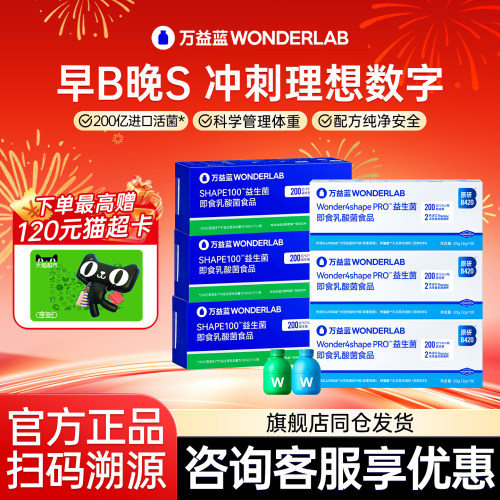 万益蓝WonderLab益生菌益生元