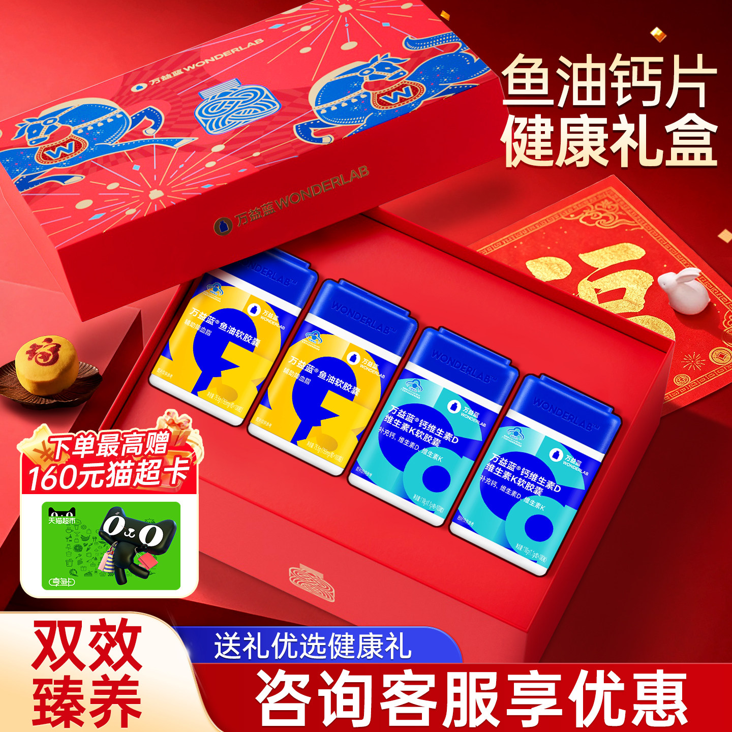 万益蓝中秋节礼品益生菌鱼油钙片辅酶送爸爸妈妈长辈中老年礼盒