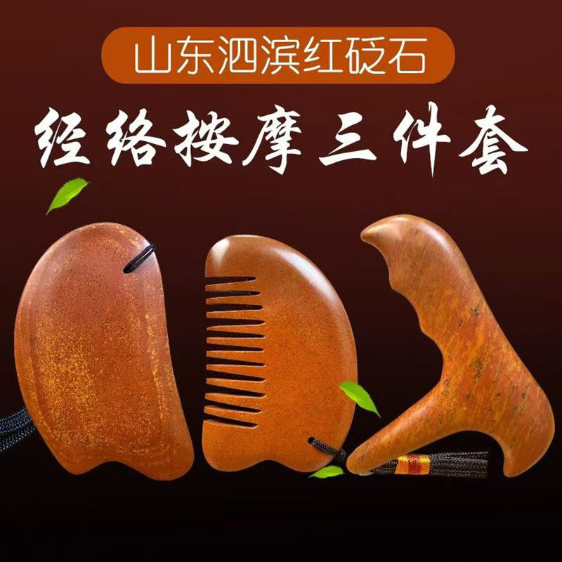 天然砭石刮痧板梳子点穴棒三角雀按摩椎套装家用疏通经络全身通用
