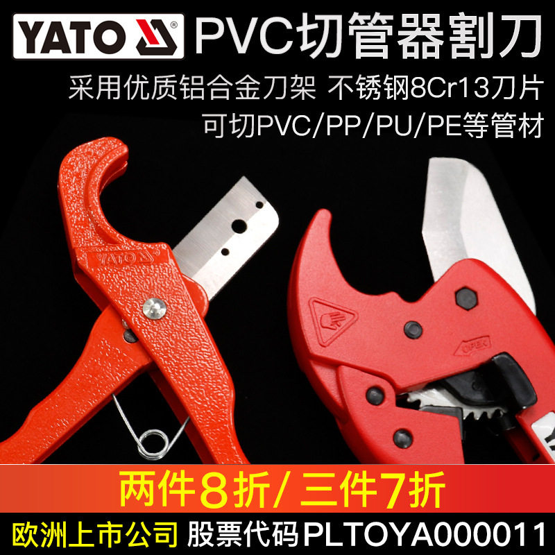 YATOppr剪刀水管专业切管器pvc管子刀快剪剪管器切割工具刀片割刀