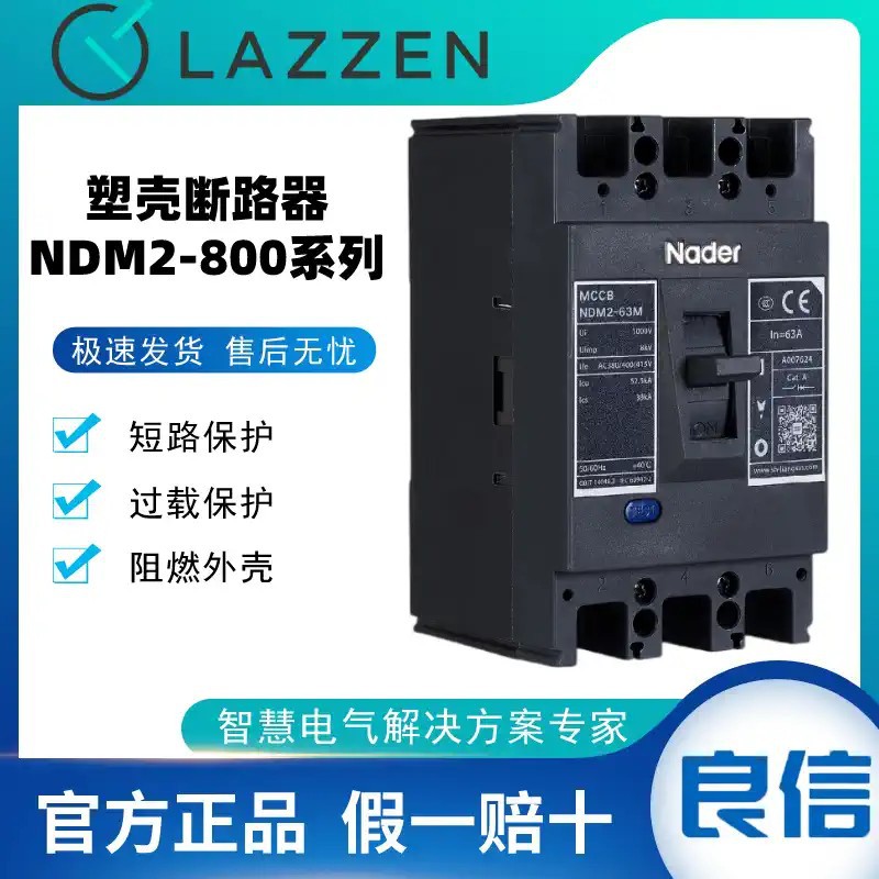 Nader上海良信空气开关NDM2-800mCM/3300塑壳式断路器400A500A