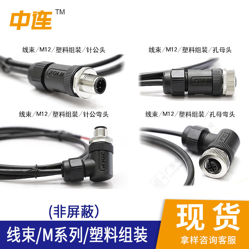 线束m12航空插头针公头孔母头弯头 组装塑料pa66防水连接器跨境