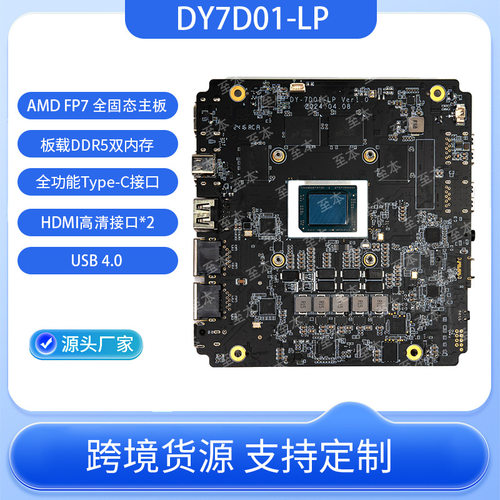 迷你工控电脑主板AMD FP7电脑主机7735HS8845HS8745H6800H板载
