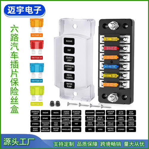 汽车船艇改装保险丝盒 6路正负极中型插片保险丝盒 6路保险丝座