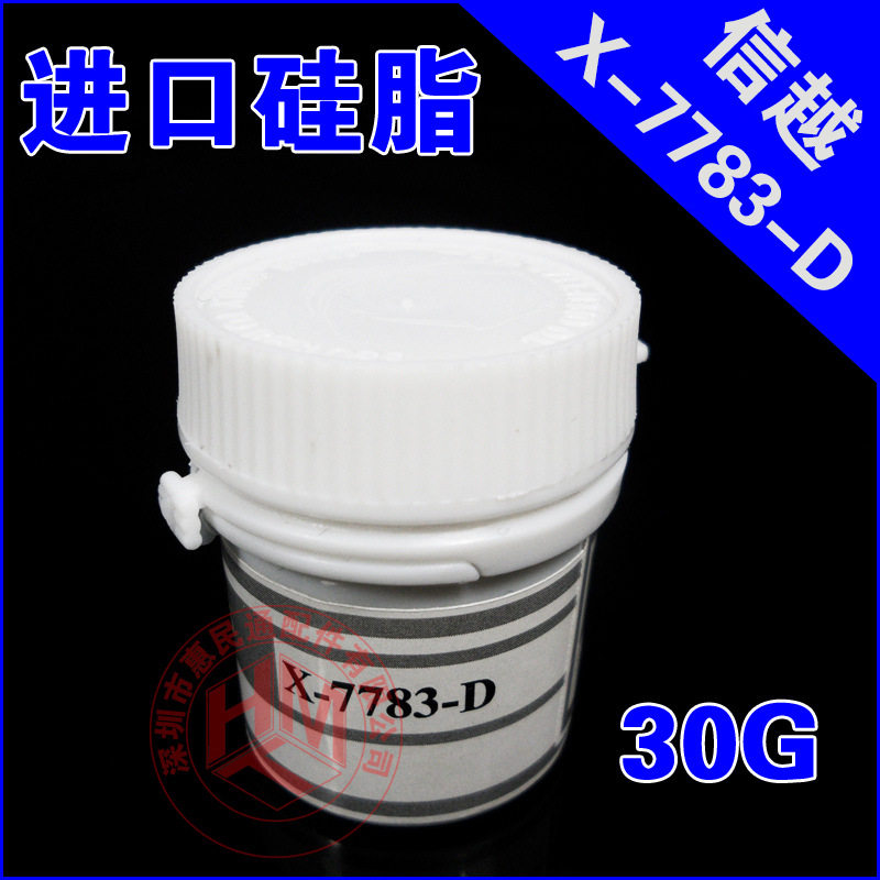 信越X-7783-D含银导热硅脂 CPU显卡散导热膏 批发