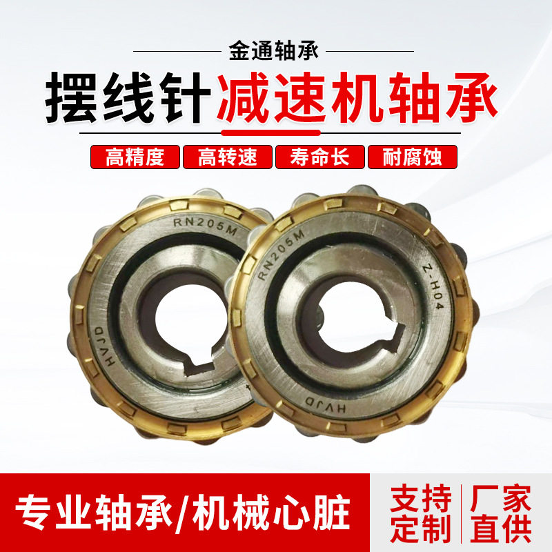 厂家销售摆线针减速机轴承RN205M各种减速机轴承配件