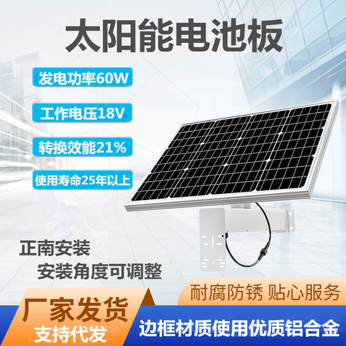 60W30AH太阳能供电系统监控供电系统离网光伏板监控供电系统单晶