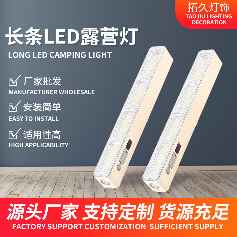led应急用品露营灯新款户外露营防水应急灯便携式地摊夜市灯