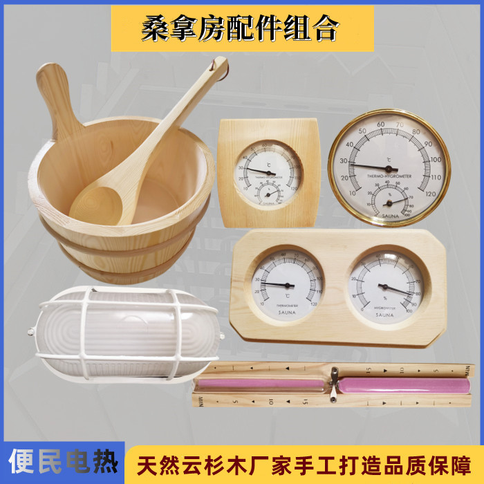 桑拿房木桶木勺沙漏计时器湿温度表木钟玻璃防爆灯套装汗蒸房配件