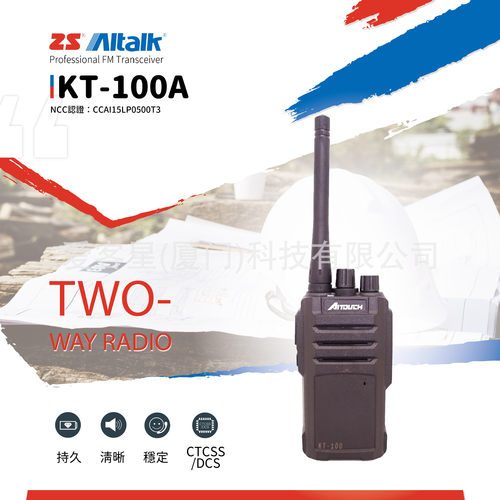 KT100专业无线电对讲机大功率远距离通讯户外工防持久续航抗干扰