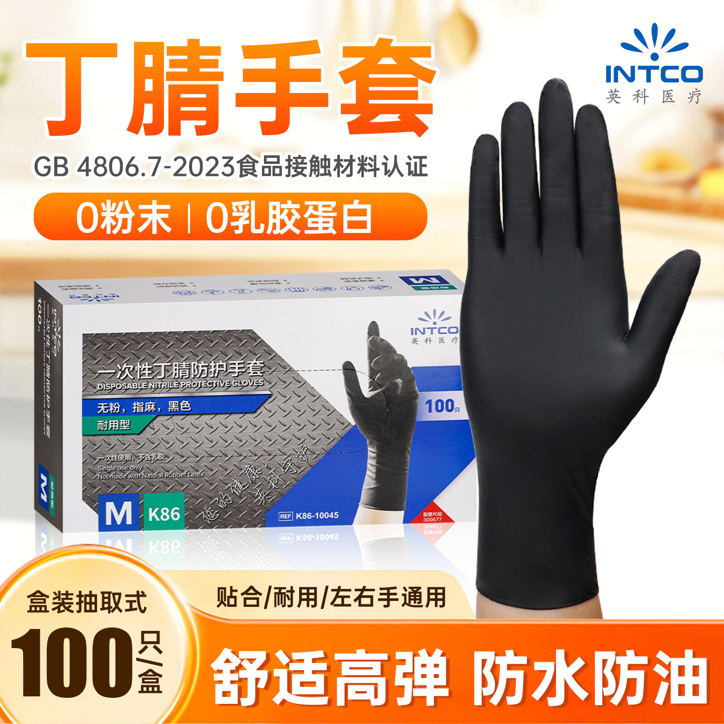 一次性手套黑色丁腈乳胶无粉加厚耐用食品级丁睛橡胶厨房家务医用