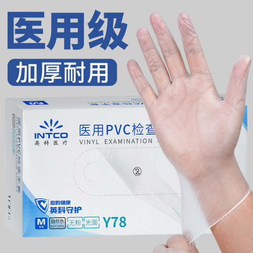 英科一次性医用手套PVC无粉医疗检查丁腈橡胶食品级乳胶医生防护