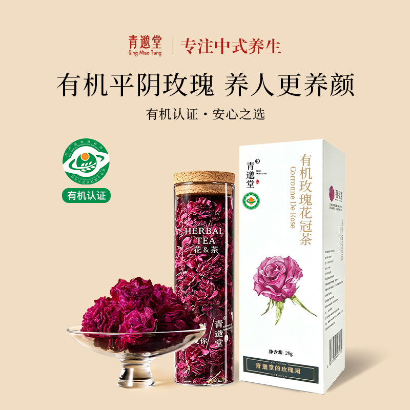 青邈堂有机平阴玫瑰花茶香浓