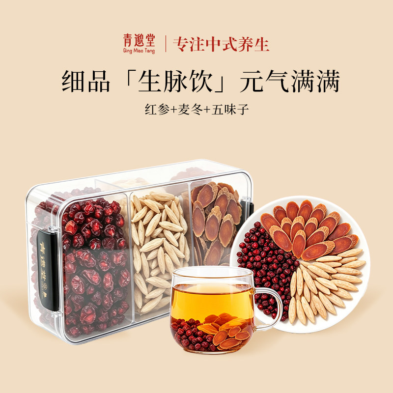 青邈堂红参麦冬五味子补气茶