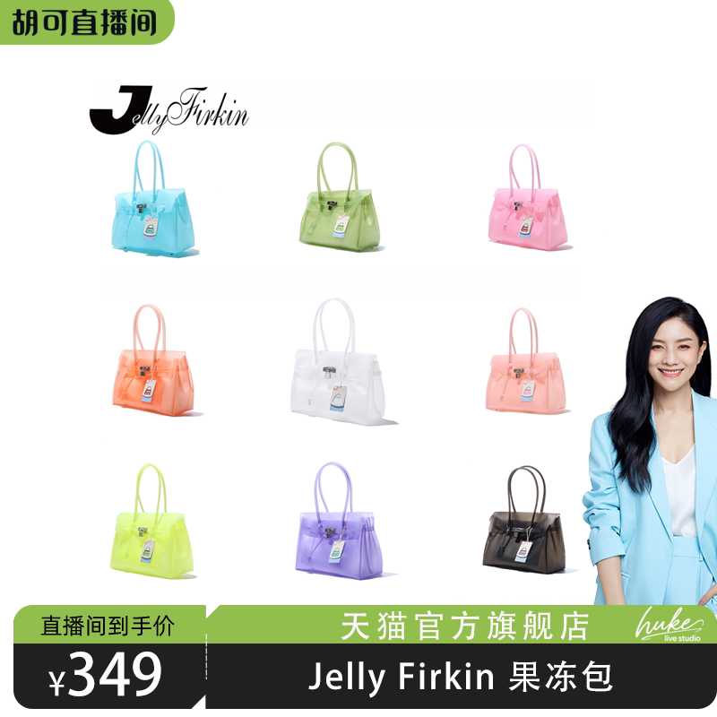 JellyFirkin中号果冻腋下包