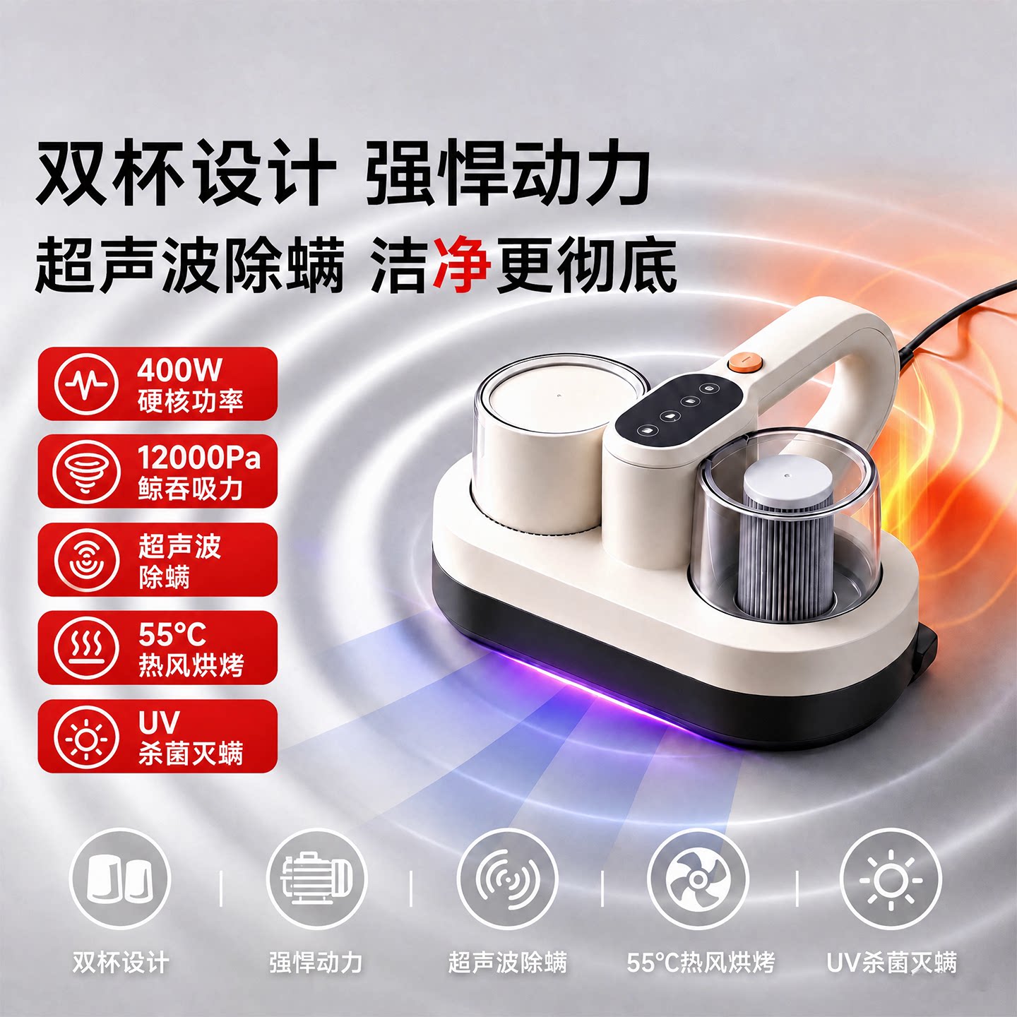 双杯超声波紫外大吸力除螨仪