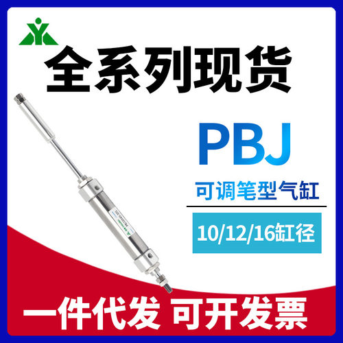 樱美牌PBJ10/PBJ12/PBJ16x20x30x40x50x75x100-10-20可调行程气缸