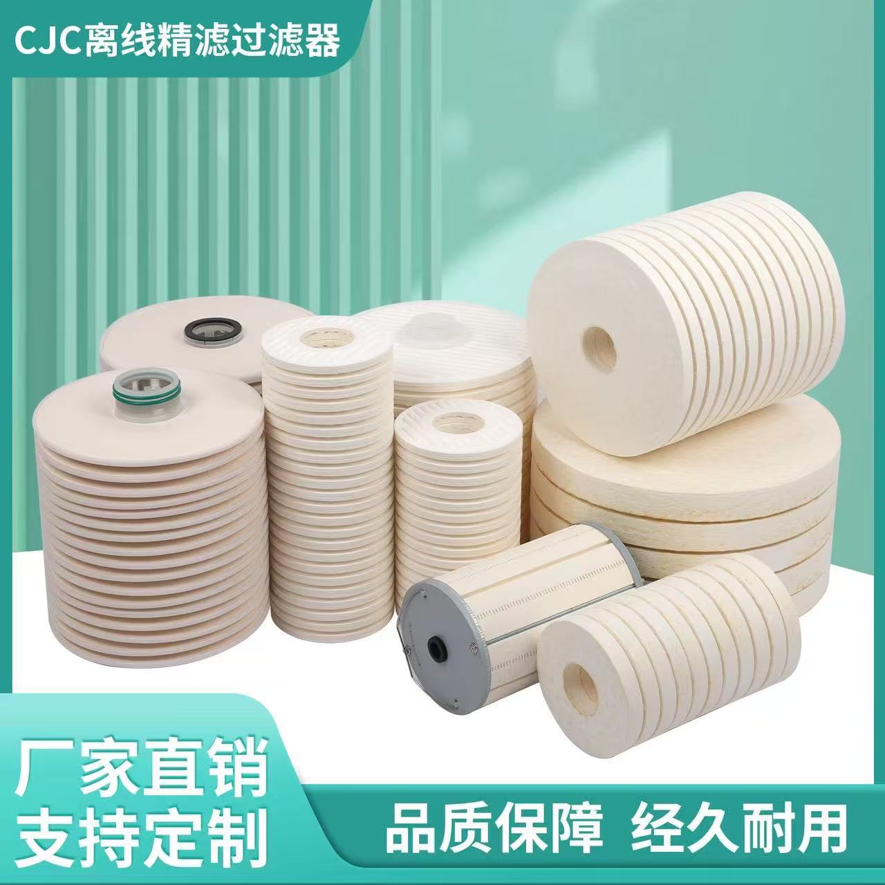 厂家直销CJC离线油滤油车碟片吸水滤芯 离线滤油机纤维滤筒