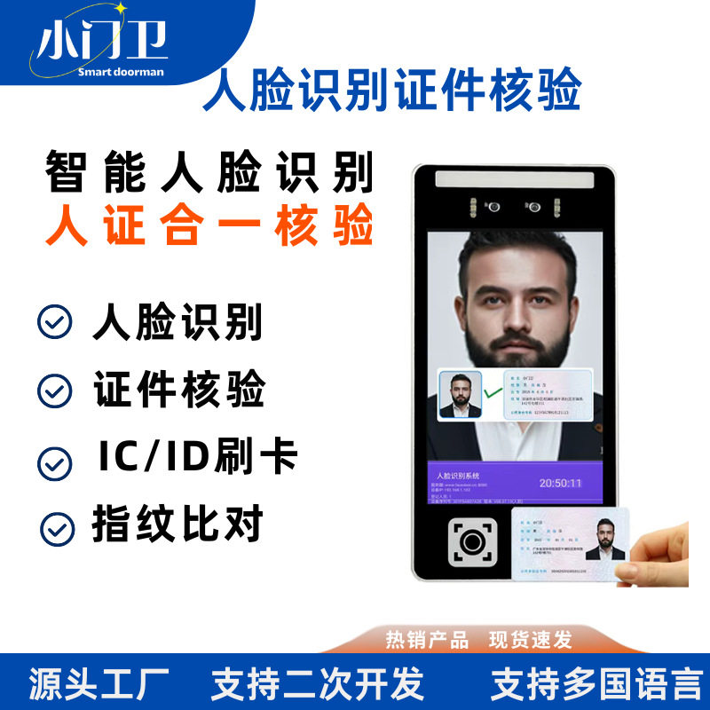 小门卫人脸识别人证核验机指纹刷卡考勤一体机动态识别人脸门禁仪