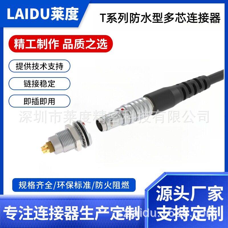 兼容雷莫防水连接器1T系列多芯金属推拉自锁连接器航空插头工厂