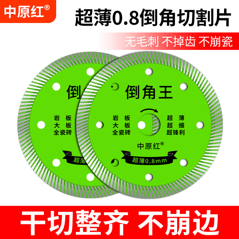 瓷砖切割片角磨机倒角锯片切割磁砖切割机刀片