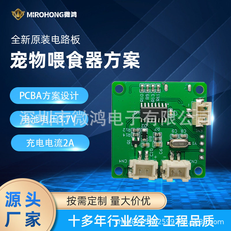 宠物喂食器控制板pcba方案开发动物喂食机驱动电路板方案设计