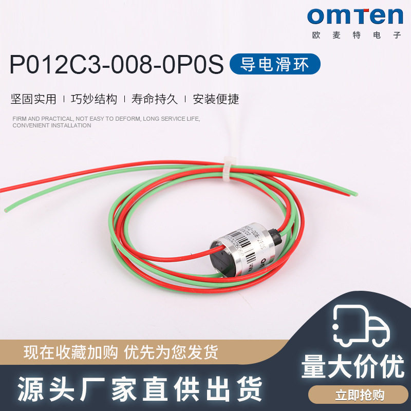 导电滑环P012C3-008-0P0S电机滑环集电环电刷滑环汇流集流环