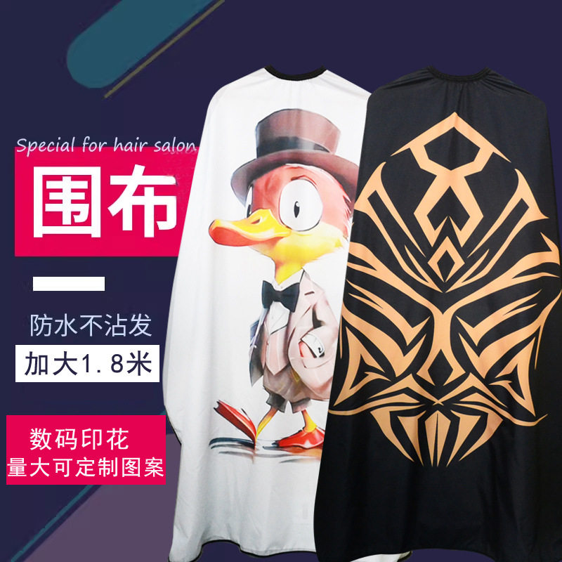 特大1米8数码印花美发围布发廊理发店专业剪发围布支持印花不沾发
