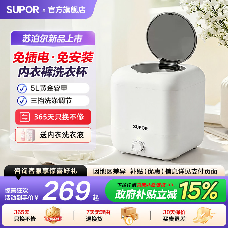 苏泊尔免安装迷你洗内衣裤洗衣机专用袜子清洗机小型便携式洗衣杯