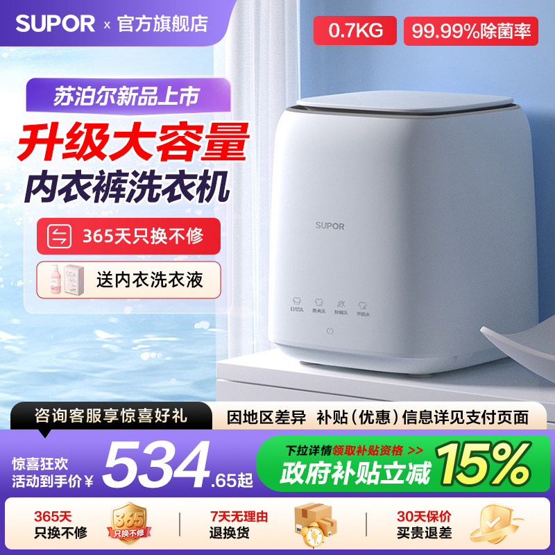 苏泊尔迷你内衣裤洗衣机婴儿专用全自动小型洗烘一体洗袜子清洗机