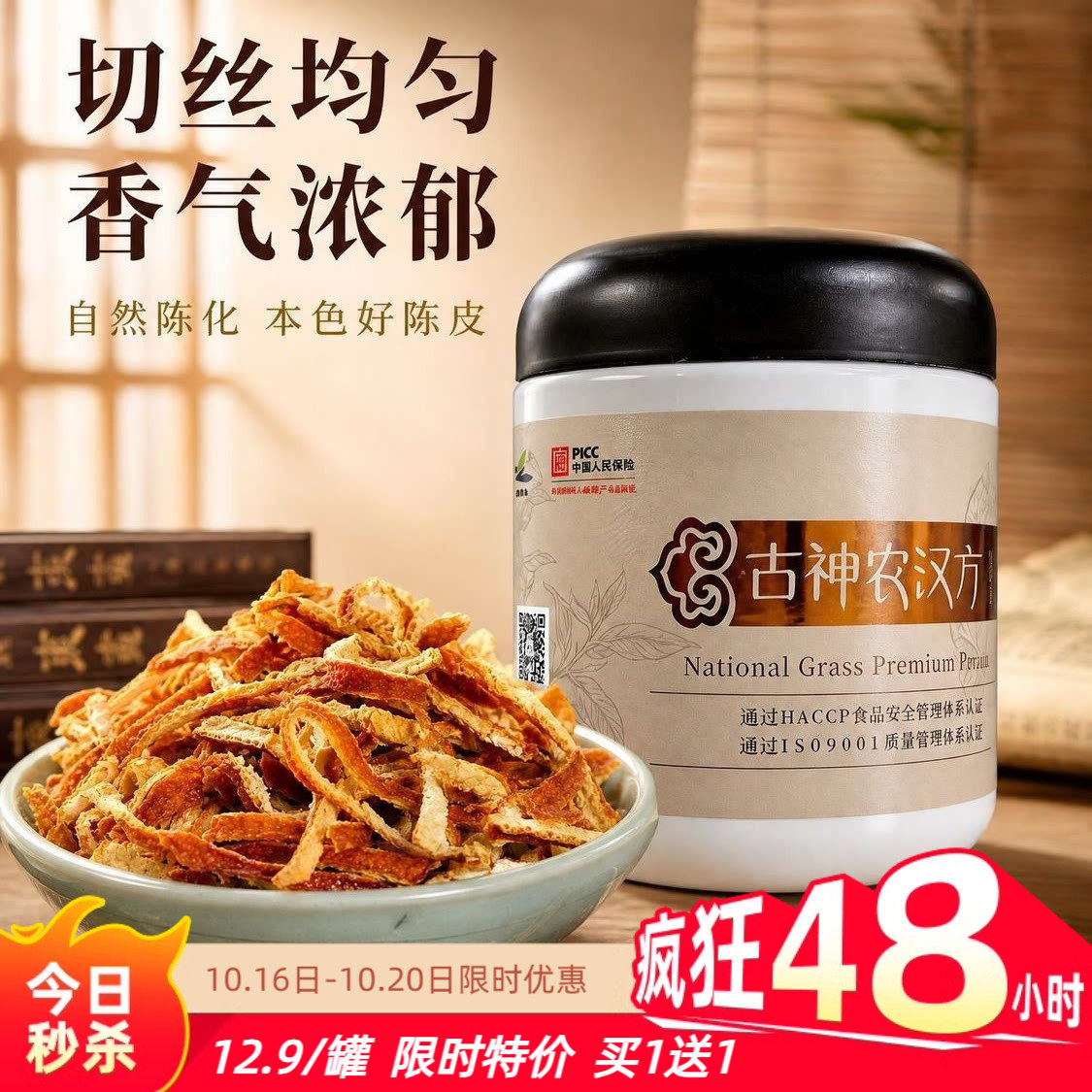 无硫无添加陈皮丝原色橘皮干陈皮泡水专用搭配玫瑰花山楂煲汤橘皮