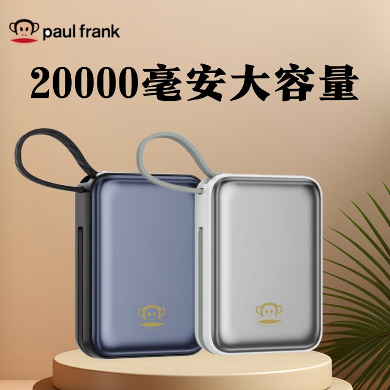 大嘴猴手机移动电源20000毫安充快充便携电源自带线多口3C充电宝