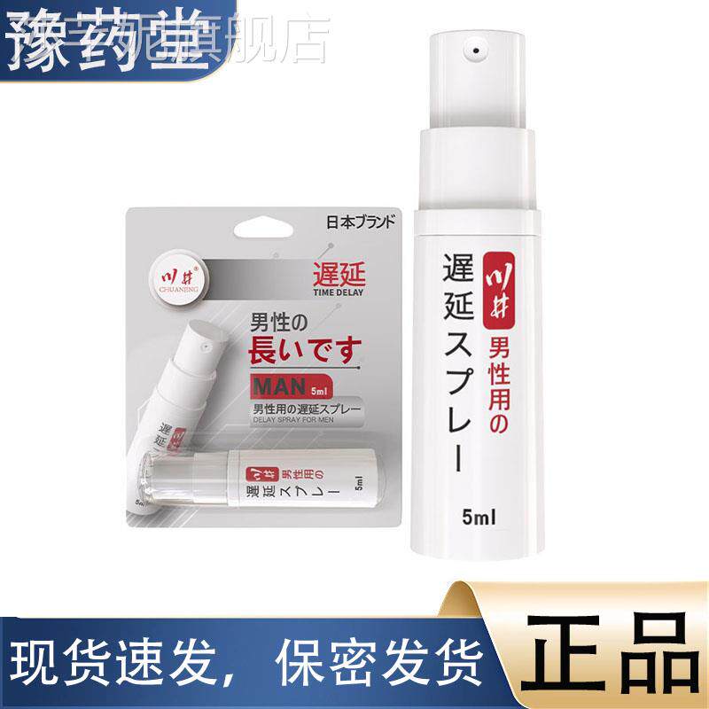 天猫官方正品正品川井男用外用喷剂ml授权直发图片