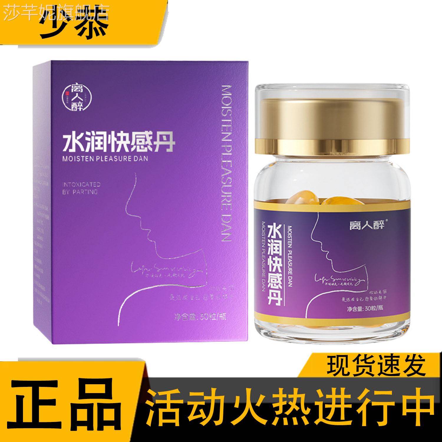 天猫官方正品正品离人醉水润快感丹粒女用快感液授权直发