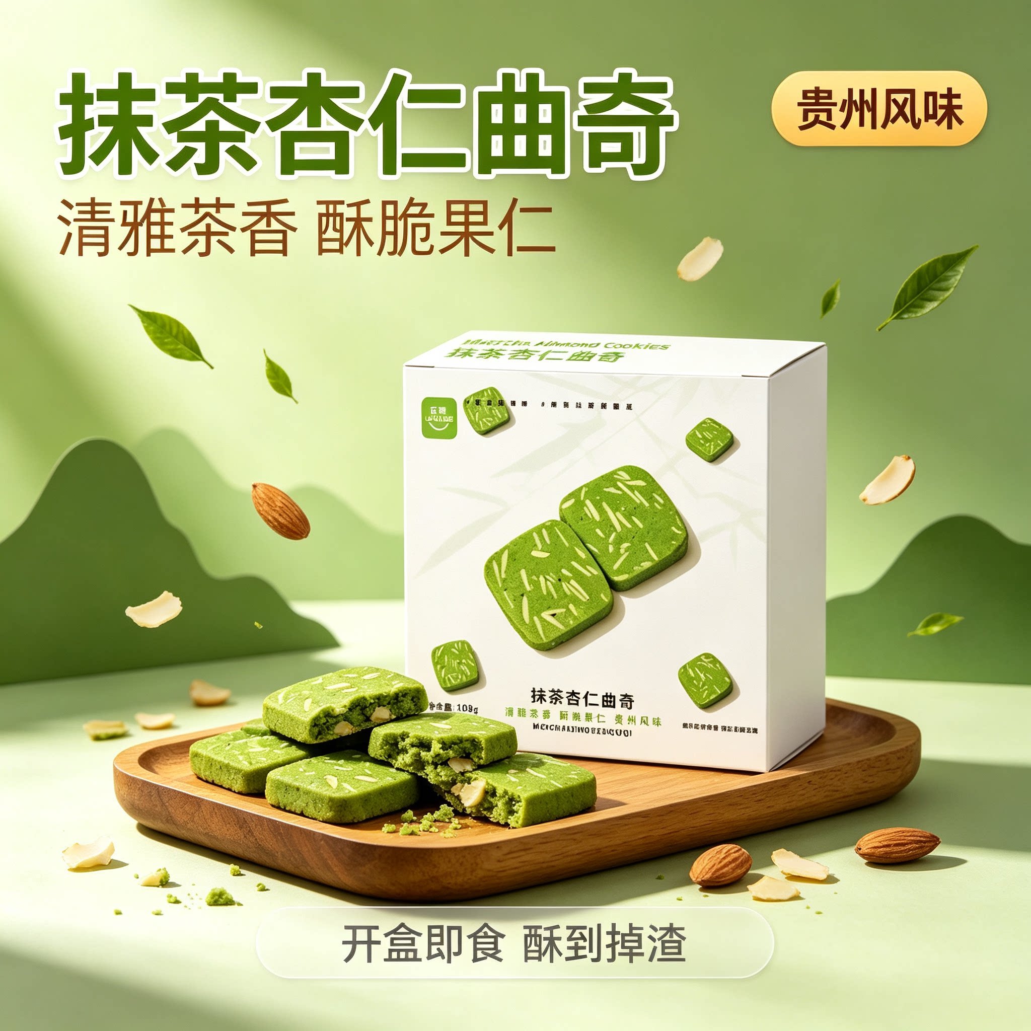 LOKUE抹茶玫瑰酥中式糕点盒装茶香花香贵州特产休闲零食