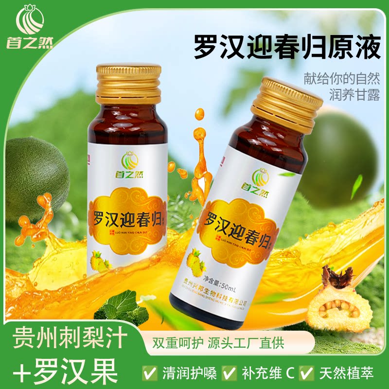 首之然刺梨益生菌果汁贵州100%鲜果VC有机原液高维生素C原汁饮品