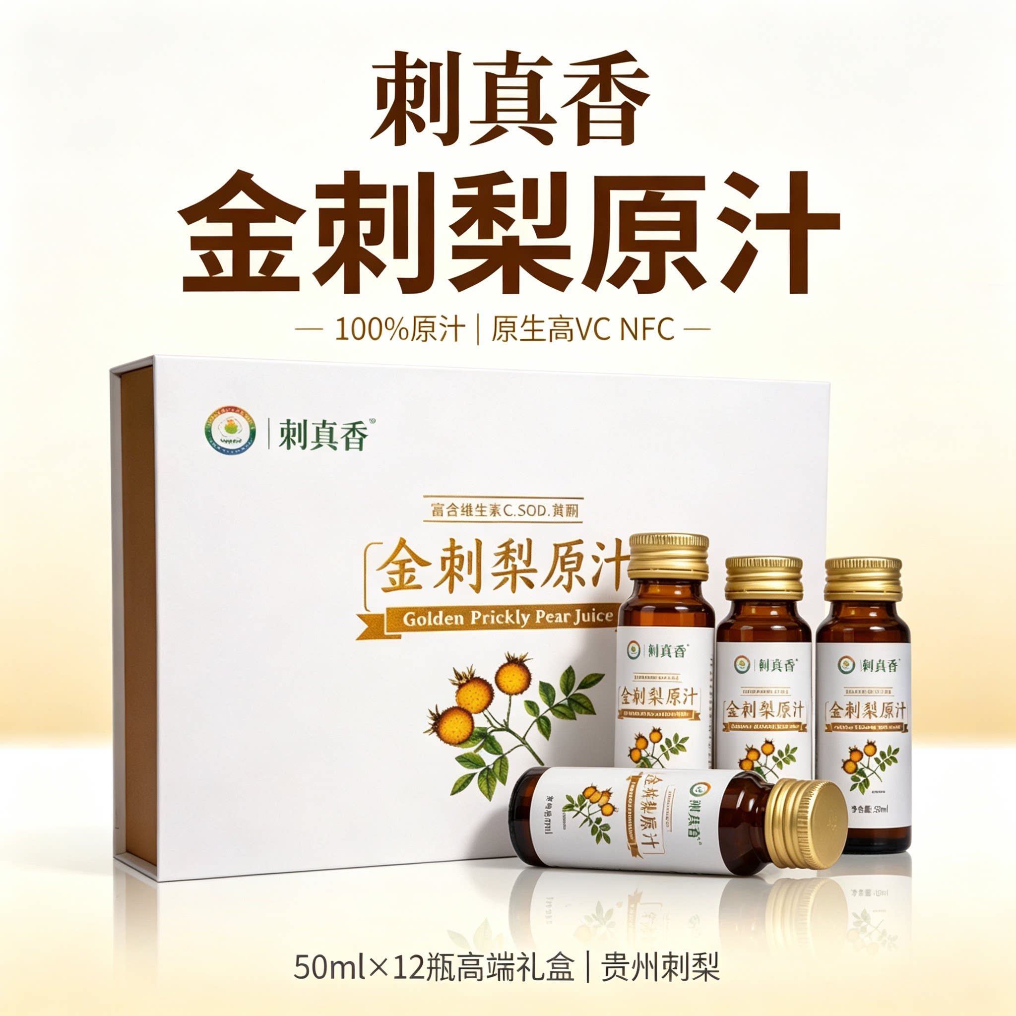 首之然刺梨益生菌果汁贵州100%鲜果VC有机原液高维生素C原汁饮品