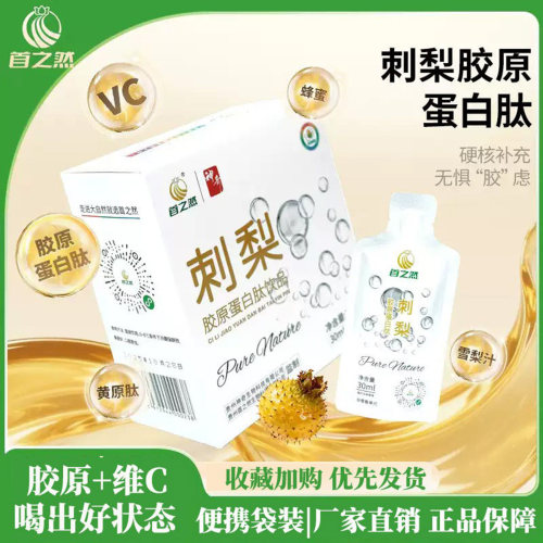 刺梨汁胶原蛋白肽果汁高维生素C