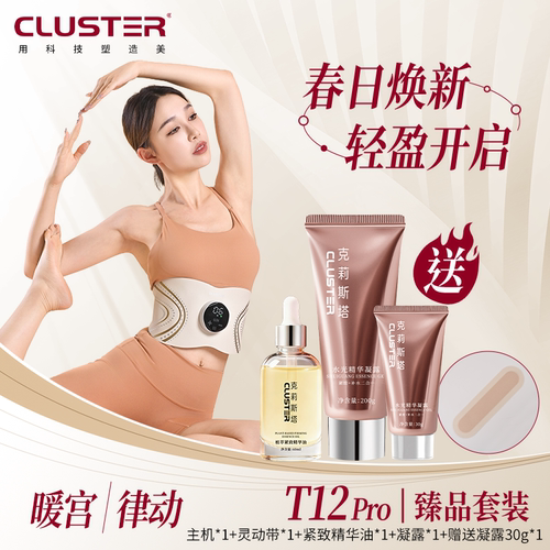 CLUSTER全燃美EMS甩脂瘦身仪