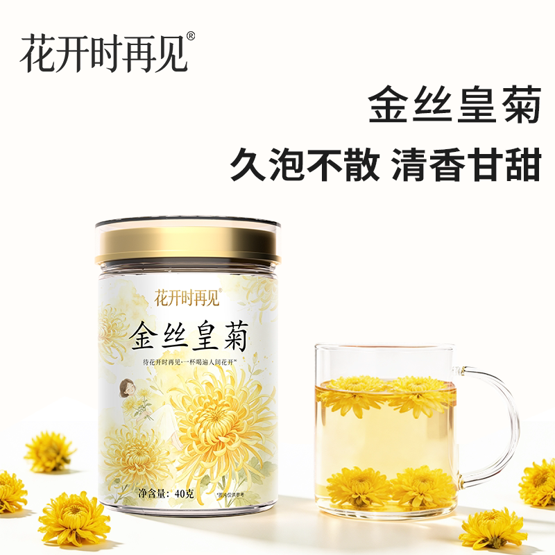 黄山金丝皇菊一朵一杯散装