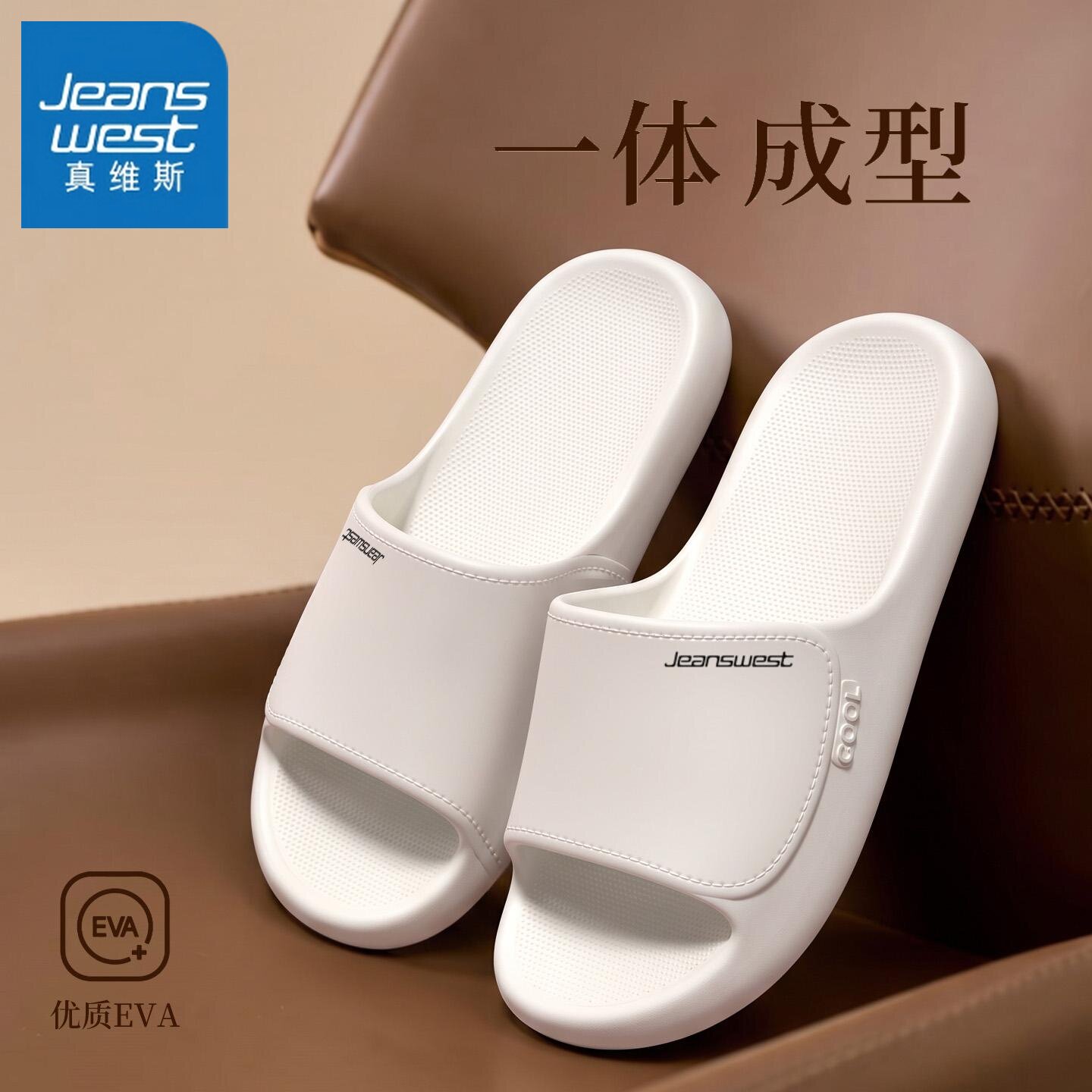 真维斯男女款eva防臭防滑拖鞋
